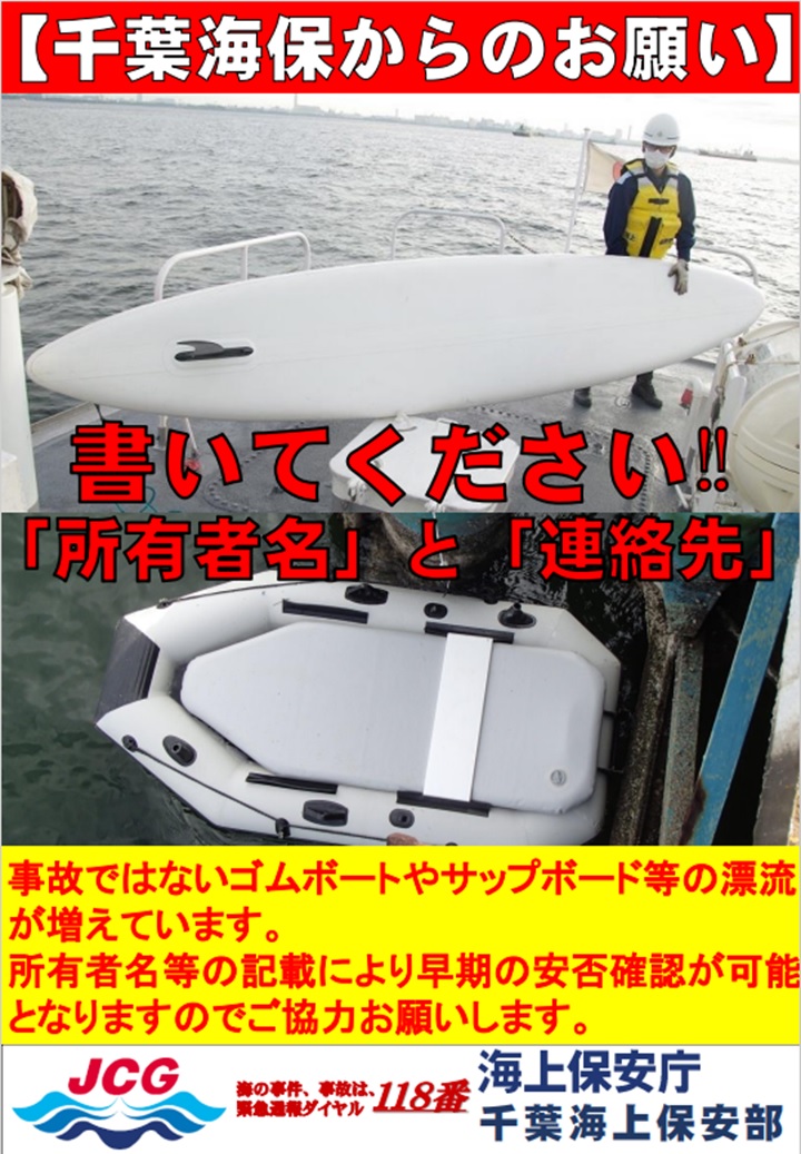 千葉海保からのお願い