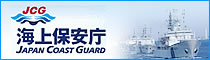 Cۈ@Japan Coast Guard