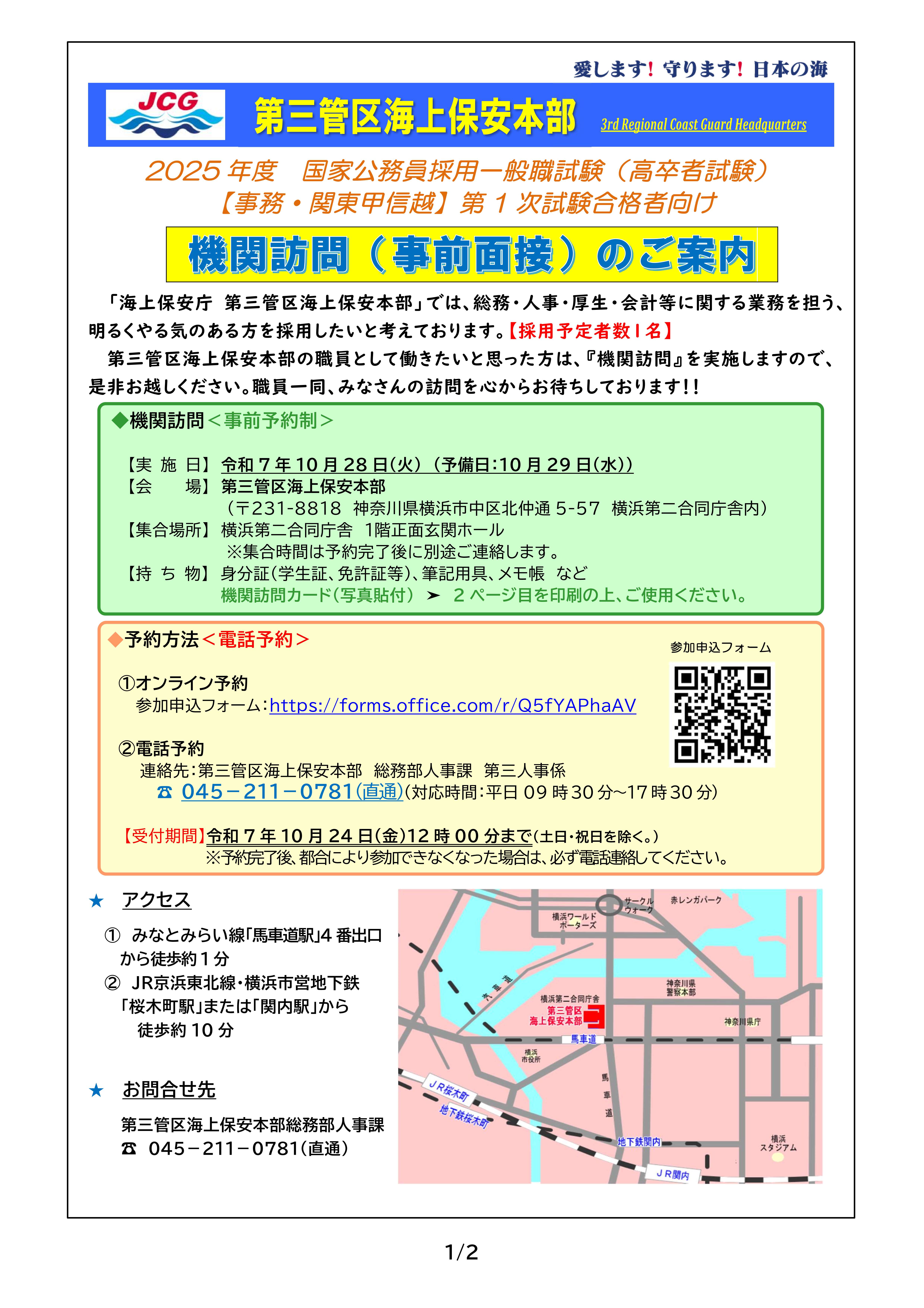 機関訪問１
