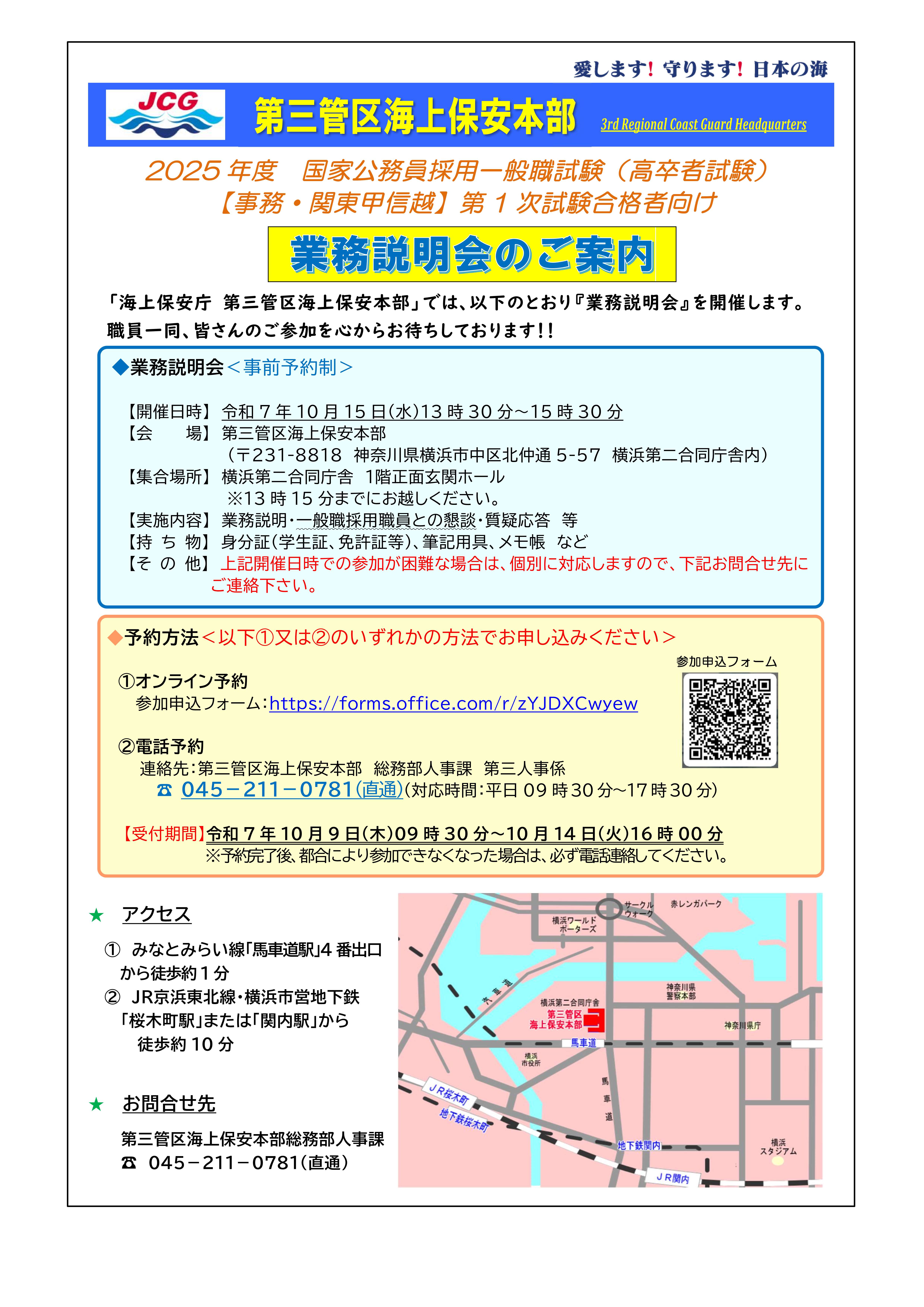 説明会の周知