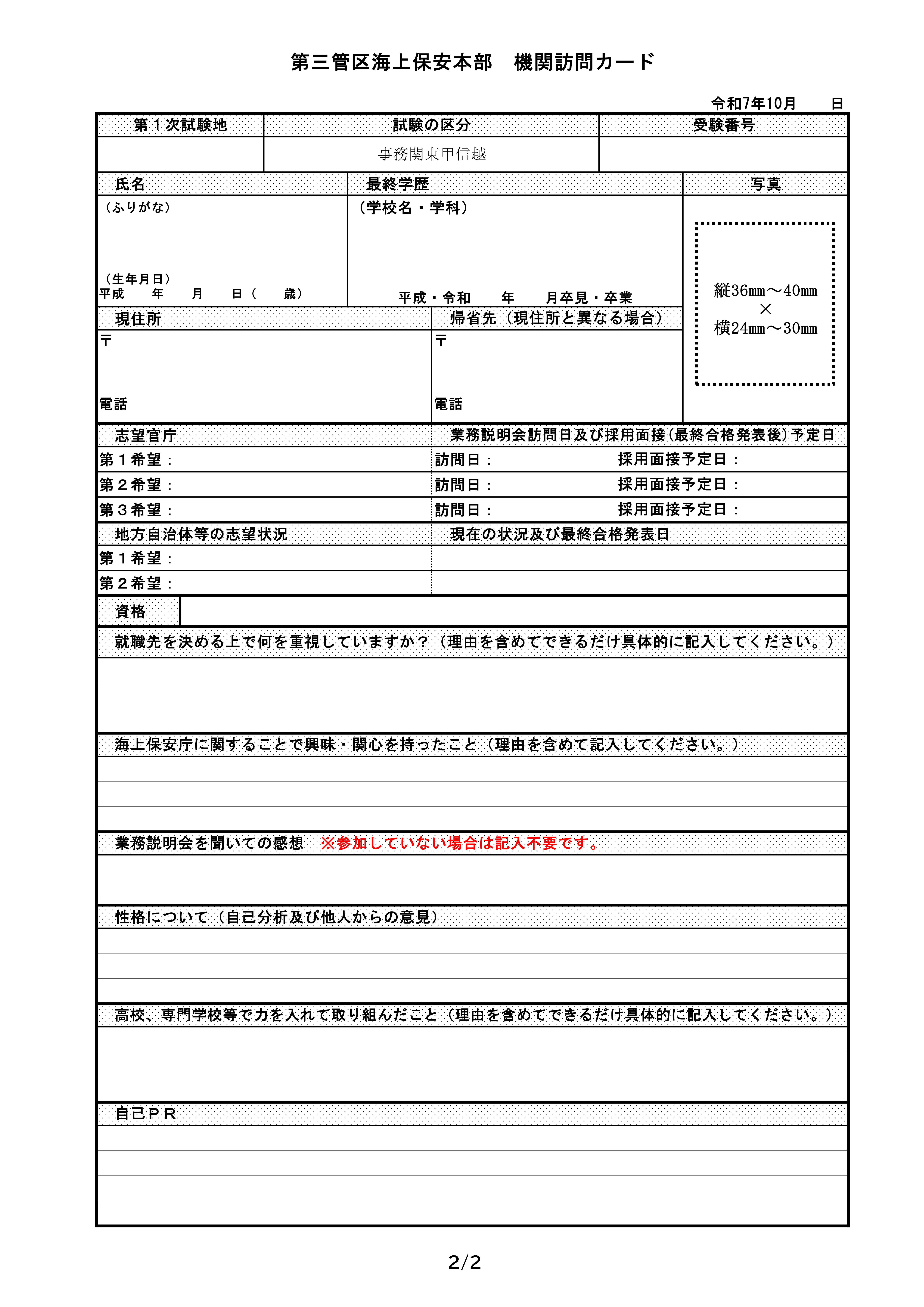 機関訪問2
