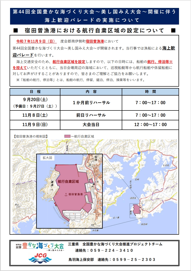 【リーフレット】宿田曽漁港における航行自粛区域の設定について.jpeg