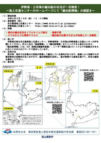 【機1】リーフ（錨泊船情報図）.jpg