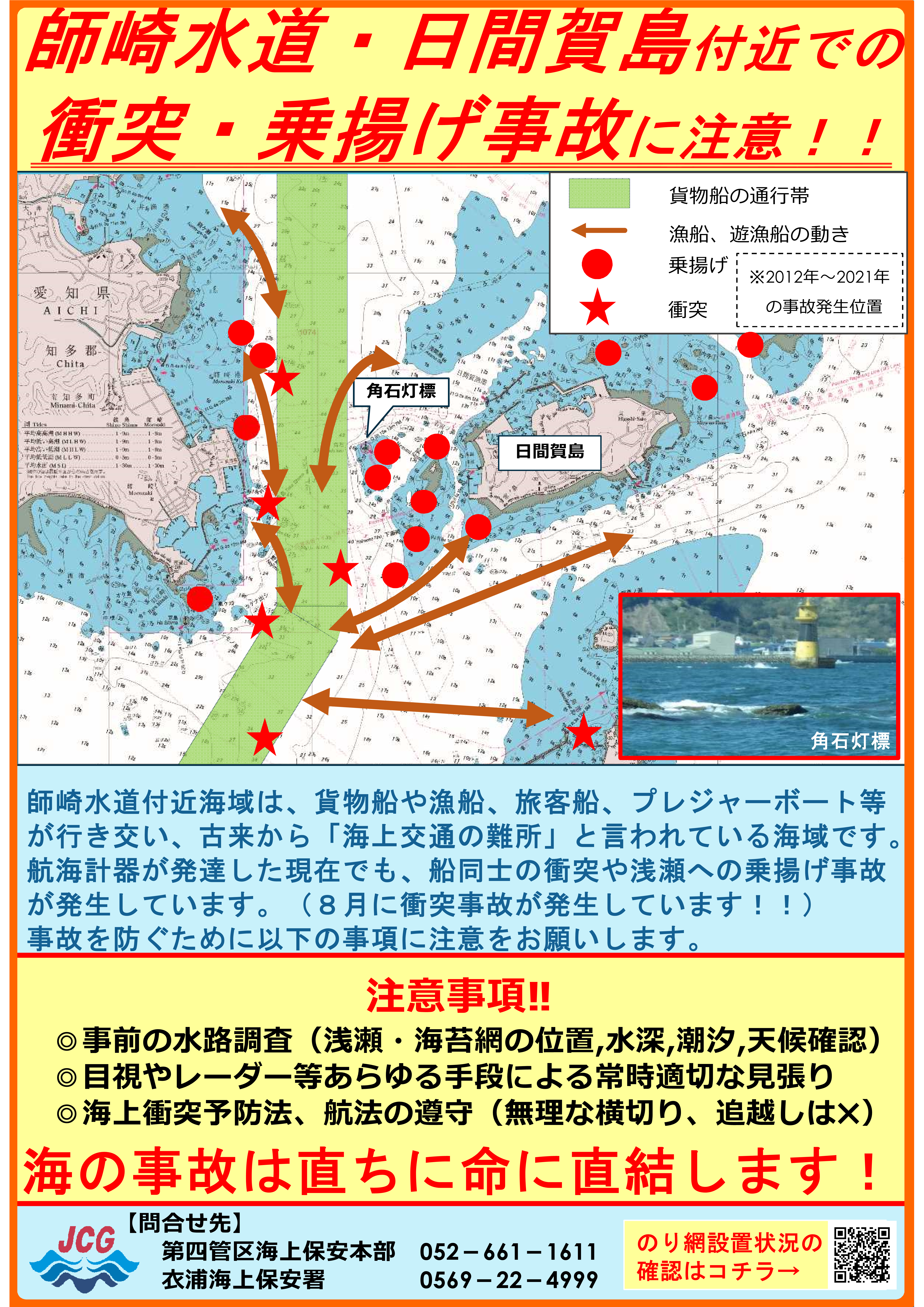 【機1】師崎水道周辺事故防止リーフレット.png