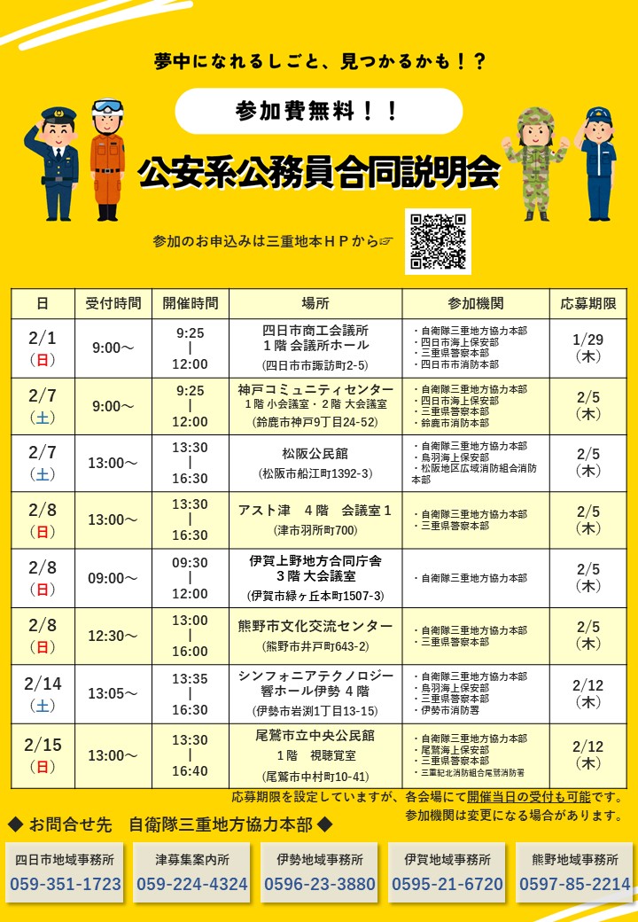 2026.02 公安系公務員説明会.jpg