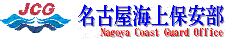 名古屋海上保安部ロゴマーク