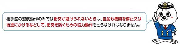 衝突を防止するための協力動作を