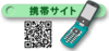 携帯ｻｲﾄ用QRｺｰﾄﾞ