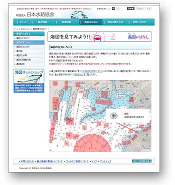 海図購入は日本水路協会で