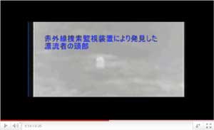 高知県足摺岬沖海中転落者捜索救助