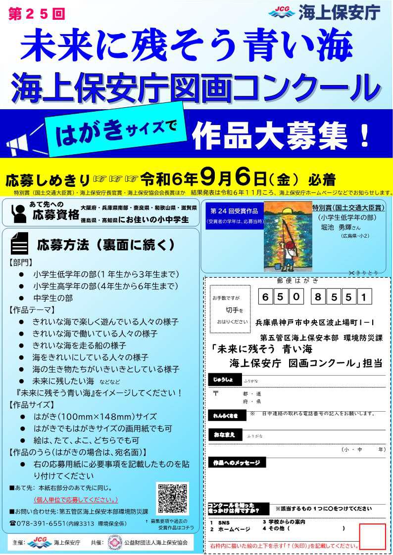 リーフレット第25回未来に残そう青い海・海上保安庁図画コンクール_1.jpg