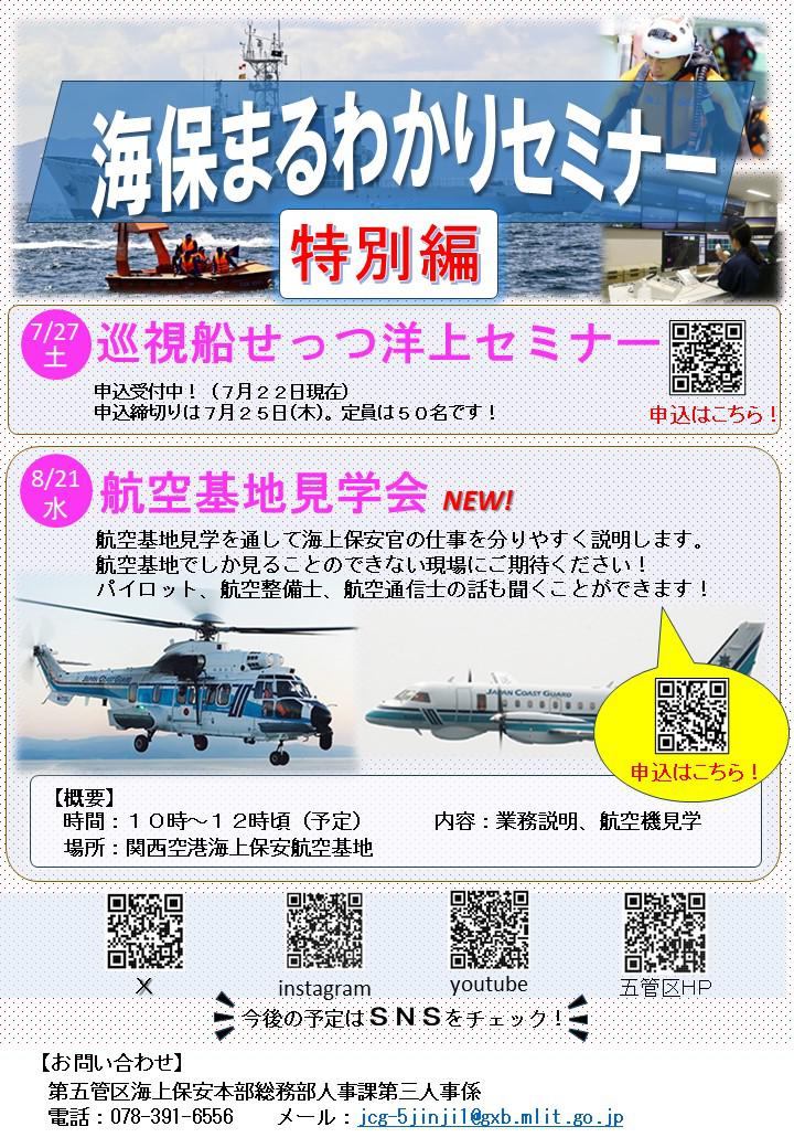 【機1完1可1】第3回募集チラシ（表）_人事課長了.JPG