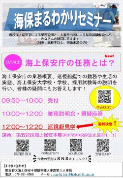 【機1完1可1】(新)12月回_募集チラシ（神戸）.jpg