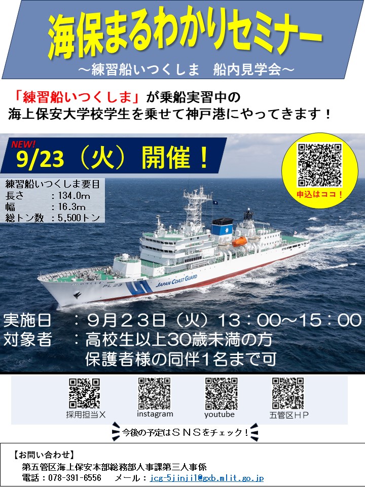 業務説明会チラシ
