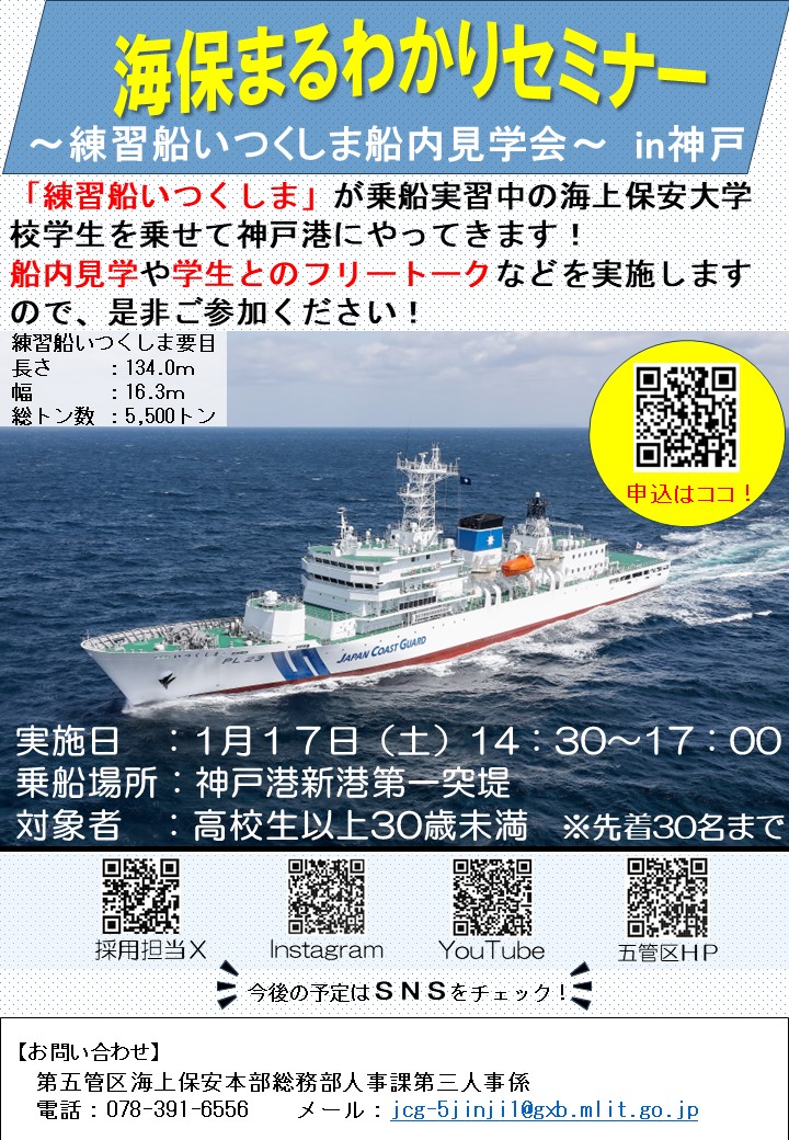 1月まるわかりセミナーのチラシ