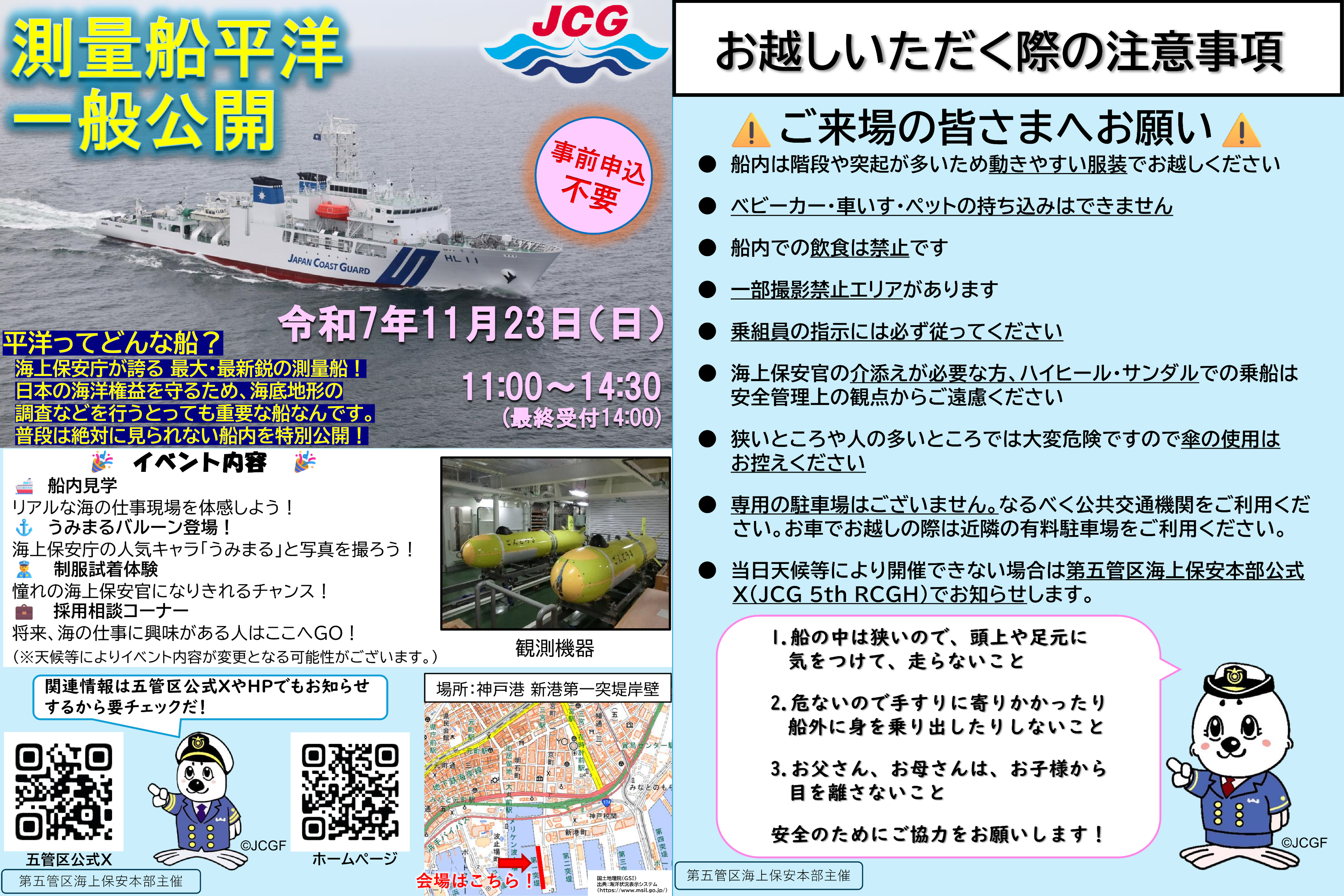 2025年11月23日測量船平洋一般公開チラシ