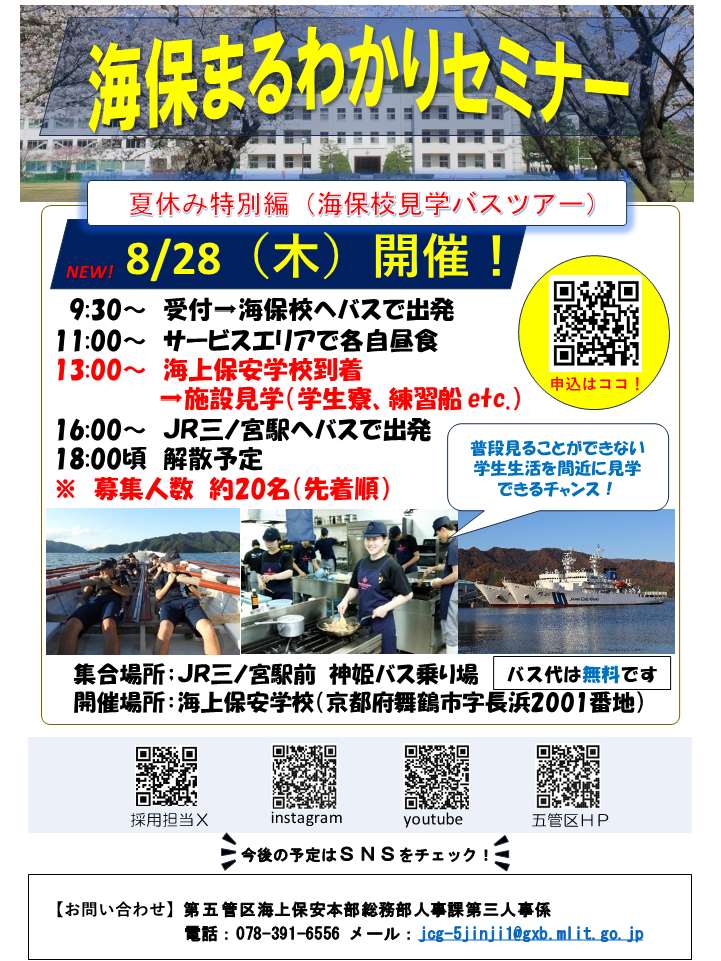 2025年8月28日（木曜日）の開催チラシ