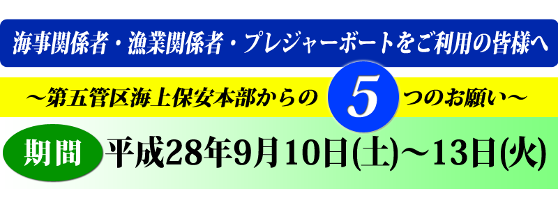 海事関係者・漁業関係者・プレジャーボートをご利用の皆様へ