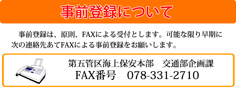 事前登録について