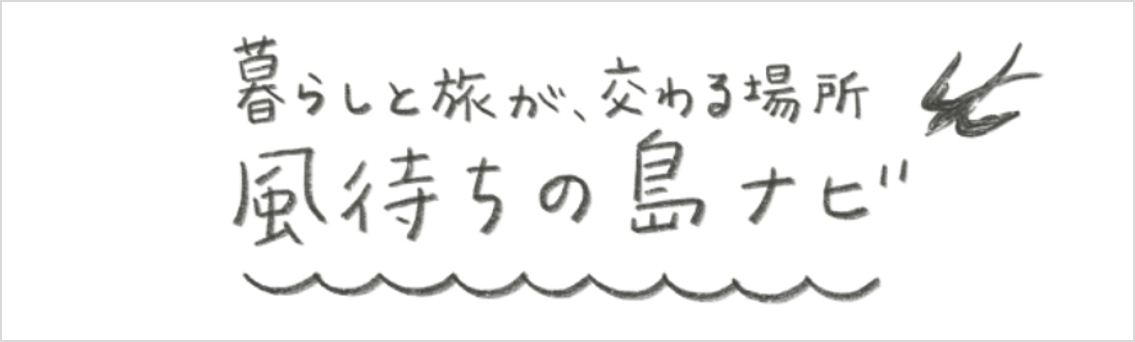 大崎上島町観光協会