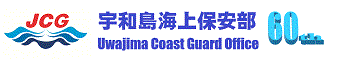 宇和島海上保安部ロゴマーク