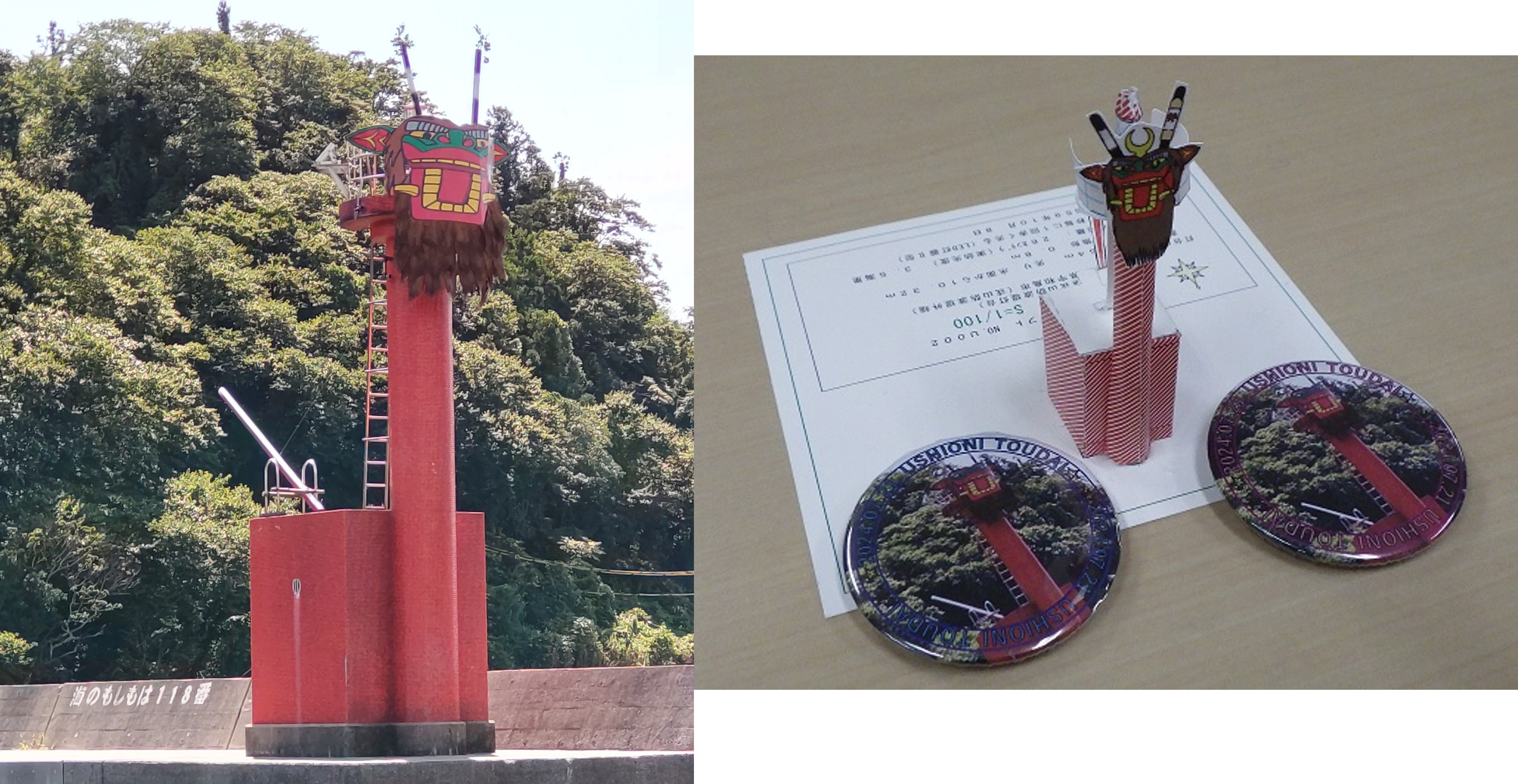 うしおに灯台