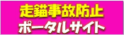 走錨事故防止ポータルサイト
