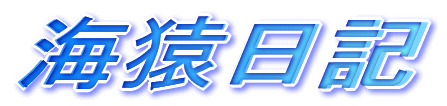 : : : : \\landisk\disk\łܑDLAN\200Fe\210FǗ\03Ɩ\02L\012CLiۈz[y[Wpj\CL@29N\290113dejima shinnen\logo1.gif