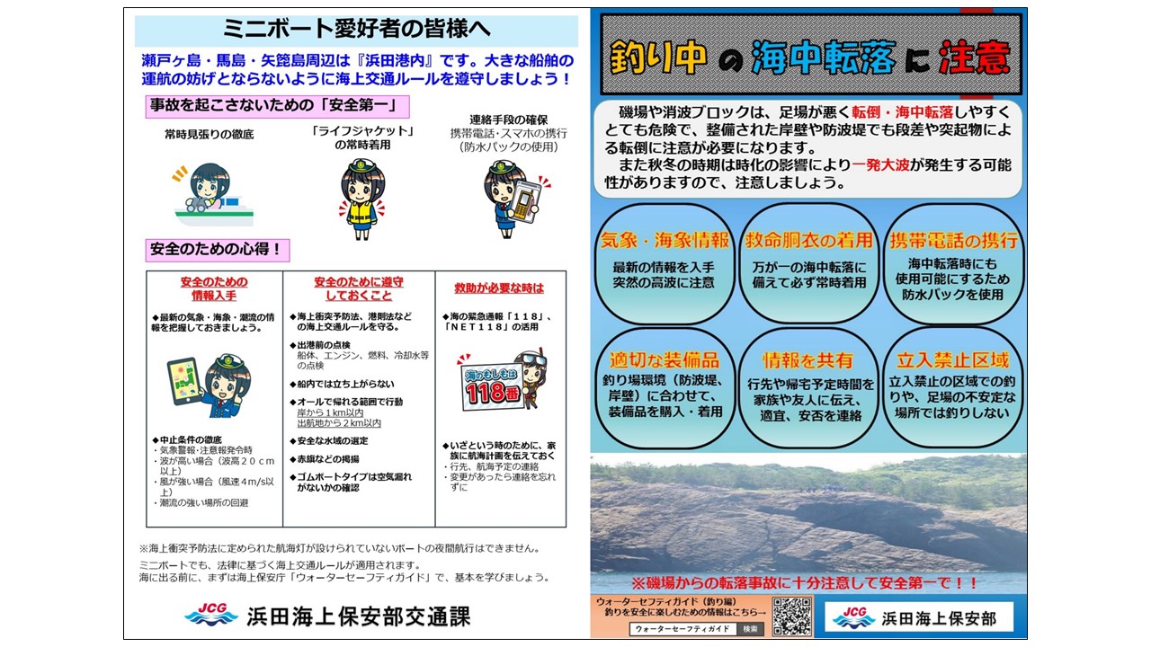 事故防止