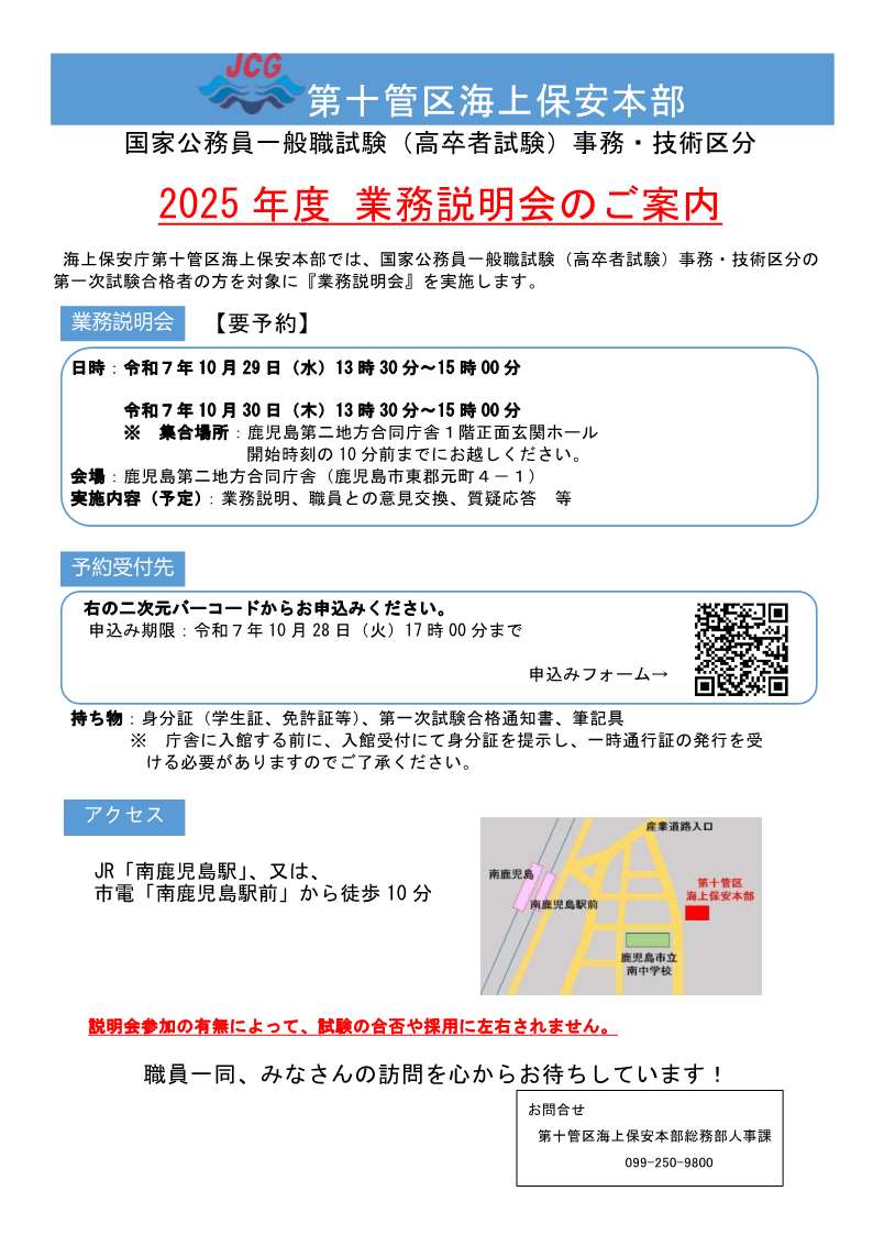業務説明会