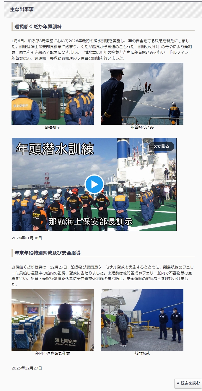 那覇海上保安部トップページへ