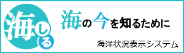 海しる 海の今を知るために 海洋状況表示システム