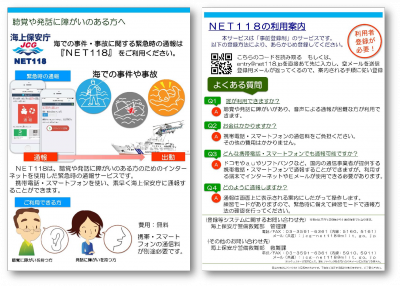 NET118周知用リーフレット