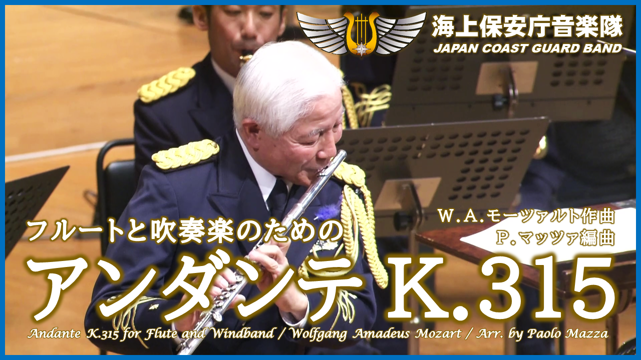 アンダンテ K.315 サムネイル