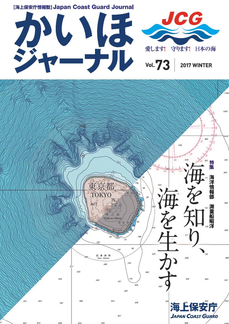 かいほジャーナル73号