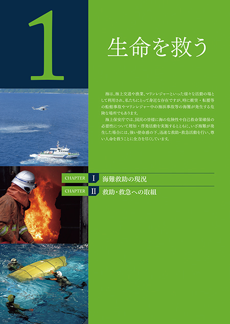 生命を救う