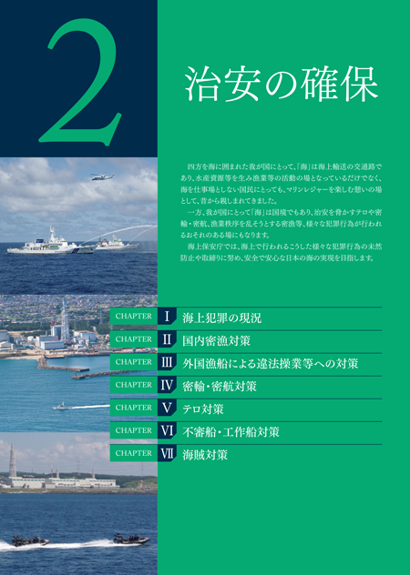 治安の確保
