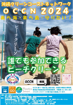 OCCN2024ポスター
