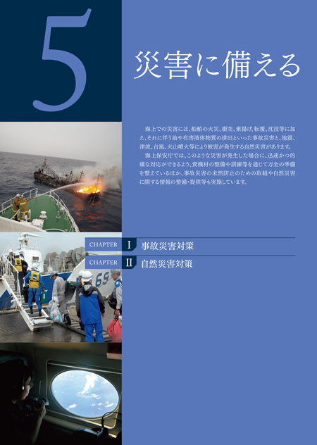 災害に備える