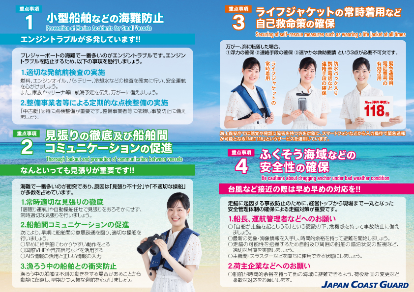 海の事故ゼロキャンペーン リーフレット(内側)