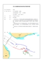 Cases of Marine Accidents Prevented in Congested Water Area